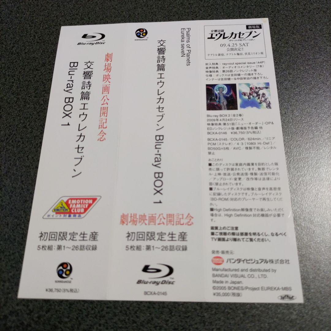 交響詩篇エウレカセブンBlu-rayBOX 1 & 2 初回限定生産版。 - メルカリ