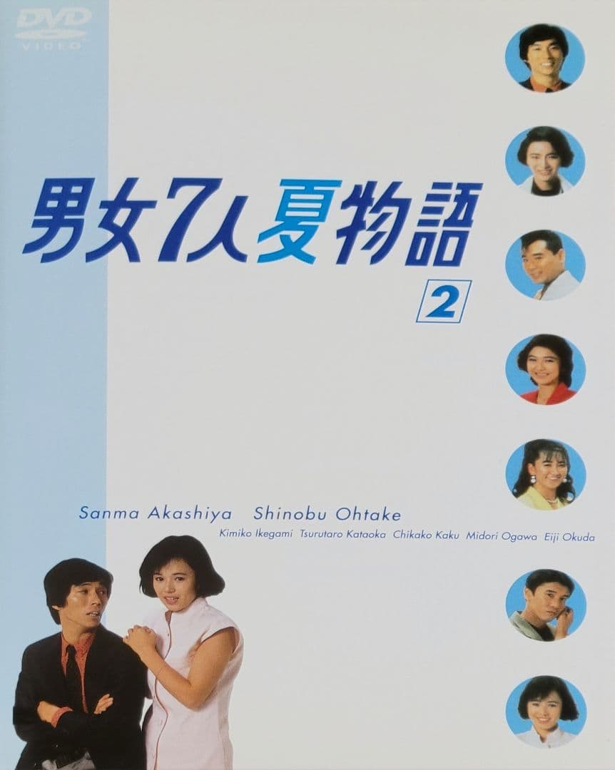 男女7人夏物語 男女7人秋物語 DVD レンタル落ち 全4巻+全4巻 セット