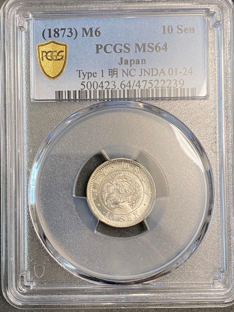 ド*X様 PCGS-MS64 竜十銭銀貨 明治6年（1873） - メルカリ
