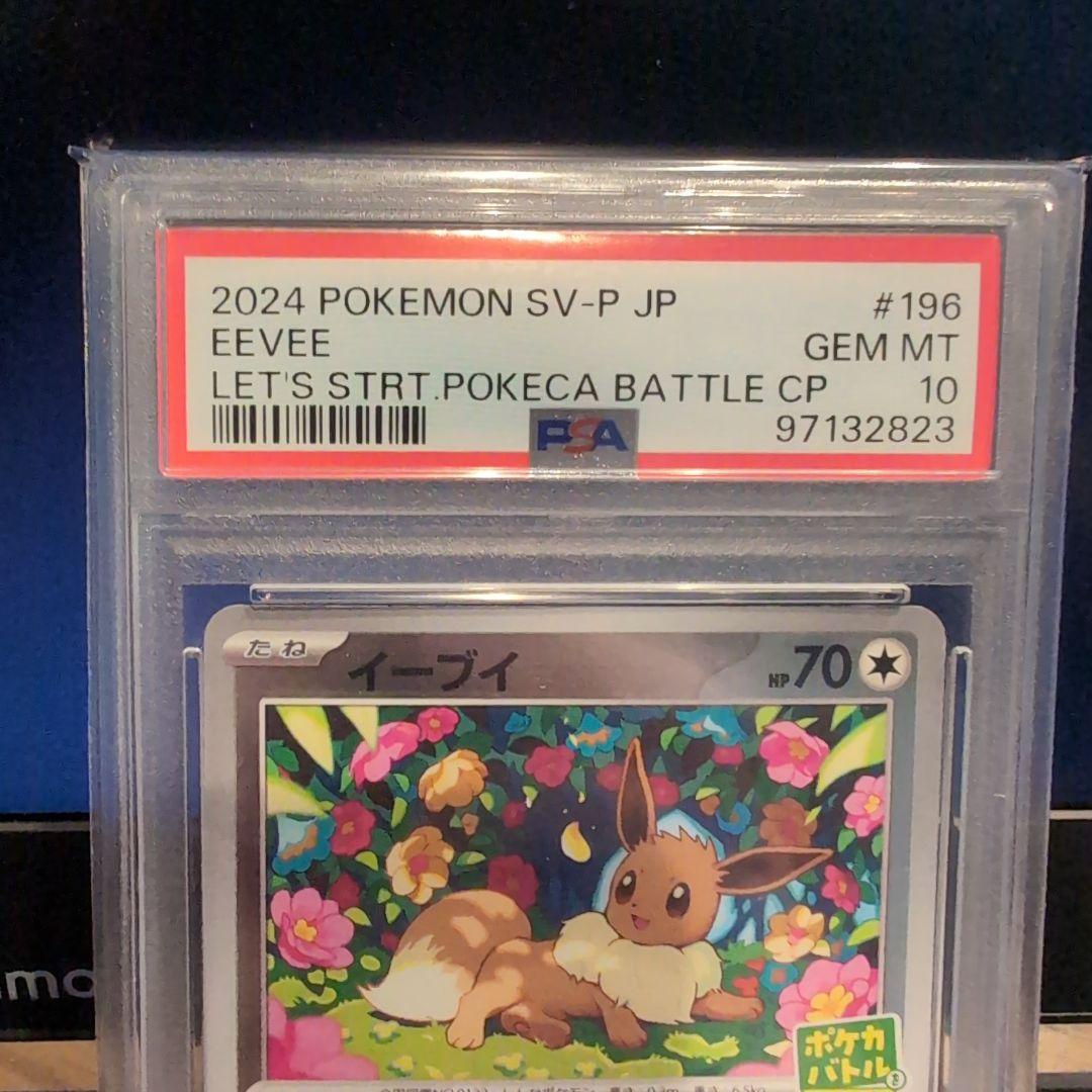 PSA10】イーブイ プロモ ポケカバトルをはじめよう！ 196/SV-P - メルカリ