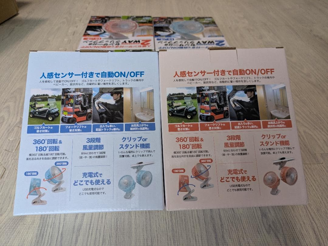 扇風機 人感センサー付きブルー＆ピンクの4個セット