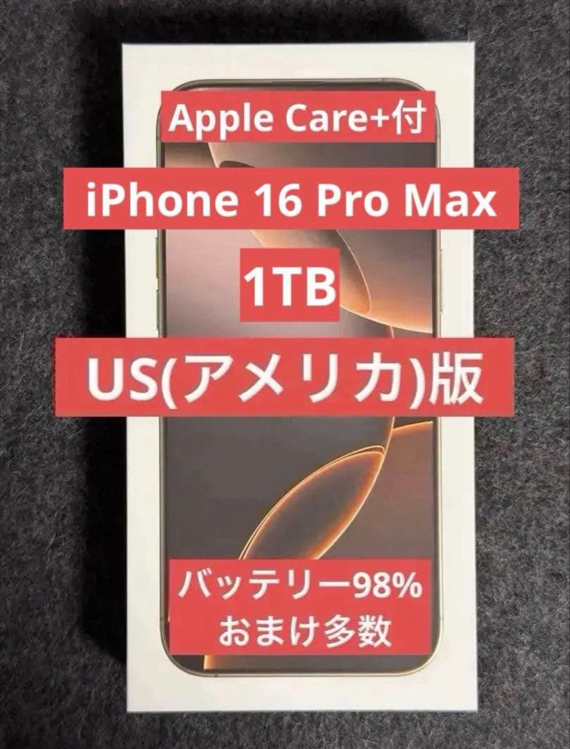 ［US版•盗難紛失プラン付］iPhone 16 Pro Max 1TB +α Amazon.com: Apple iPhone 16 Pro Max, US Version, 1TB, Black