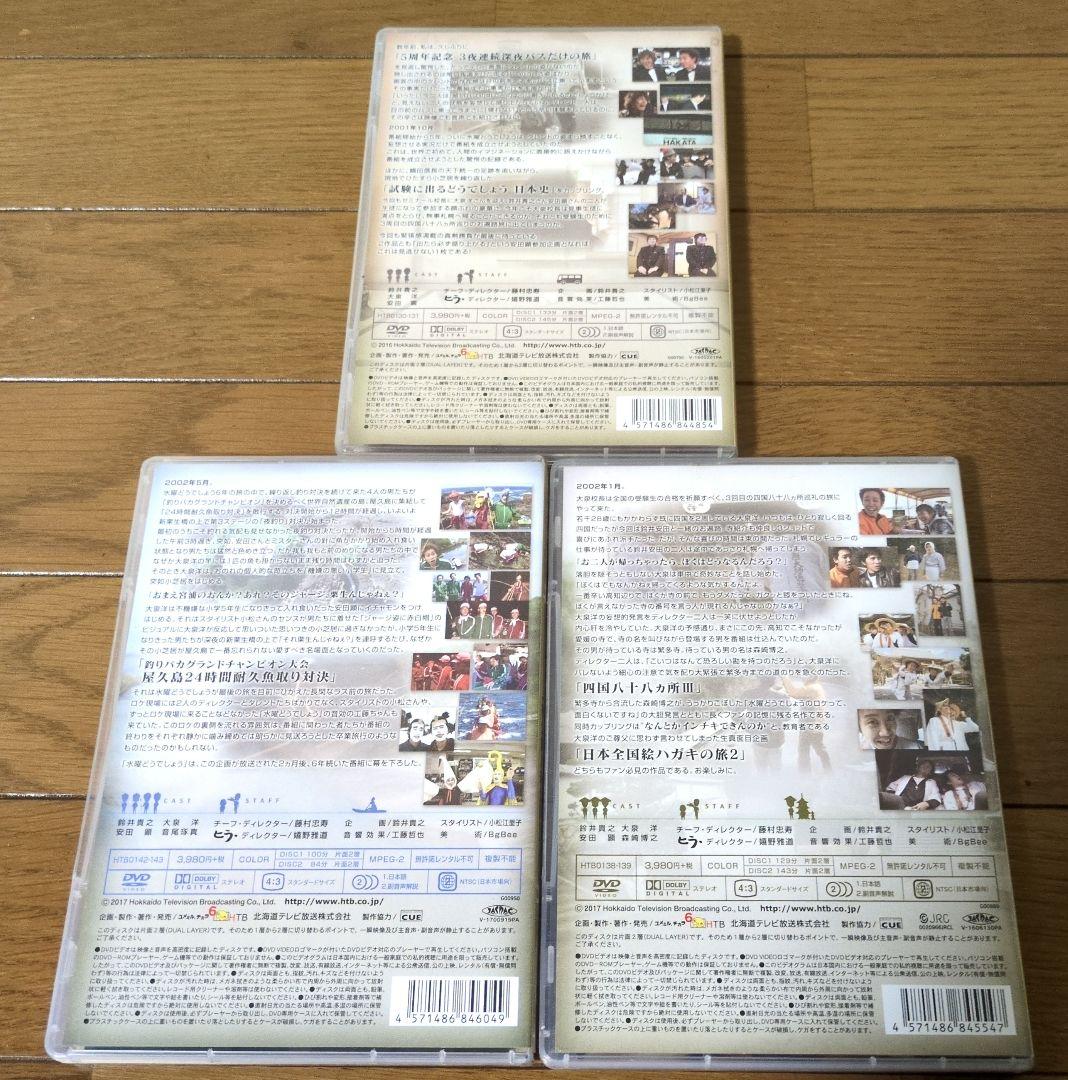 まとめ売り】3点 水曜どうでしょうDVD 3夜連続深夜バス試験に出る日本