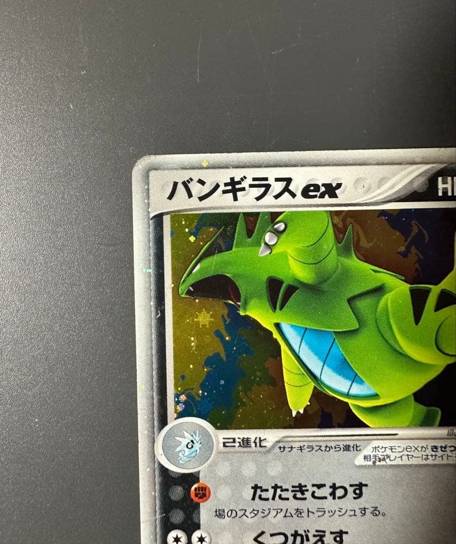 093/106 バンギラスex 金の空、銀の海 ヨーギラス、サナギラス付