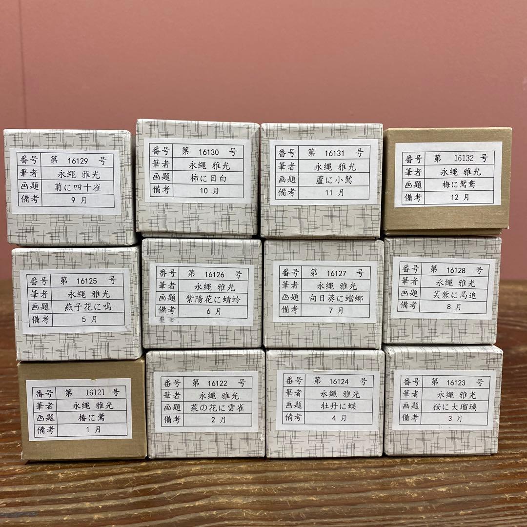 美品 掛け軸 酒井抱一写 十二カ月花鳥図 12本セット 永縄雅光作 収納箱付き