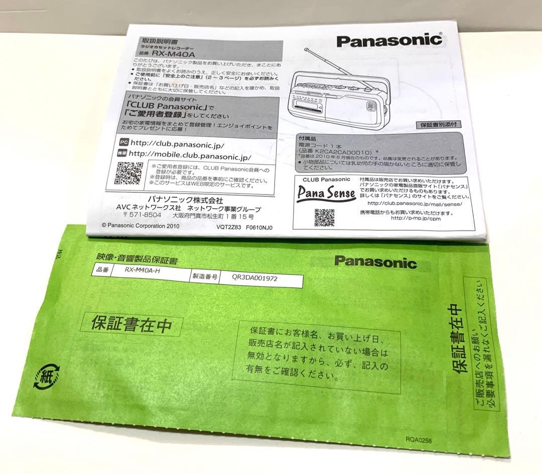 ラジオカセットレコーダー