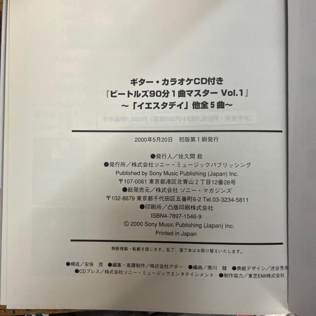 ビートルズ90分1曲マスター バックに合わせてギターが弾ける!!Vol.1/2