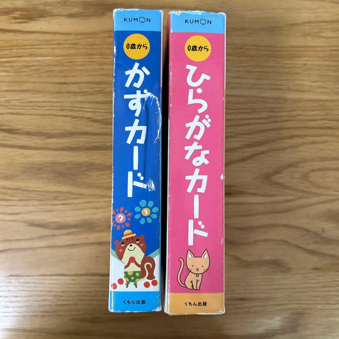 くもん ひらがなカード かずカード 2冊セット - メルカリ