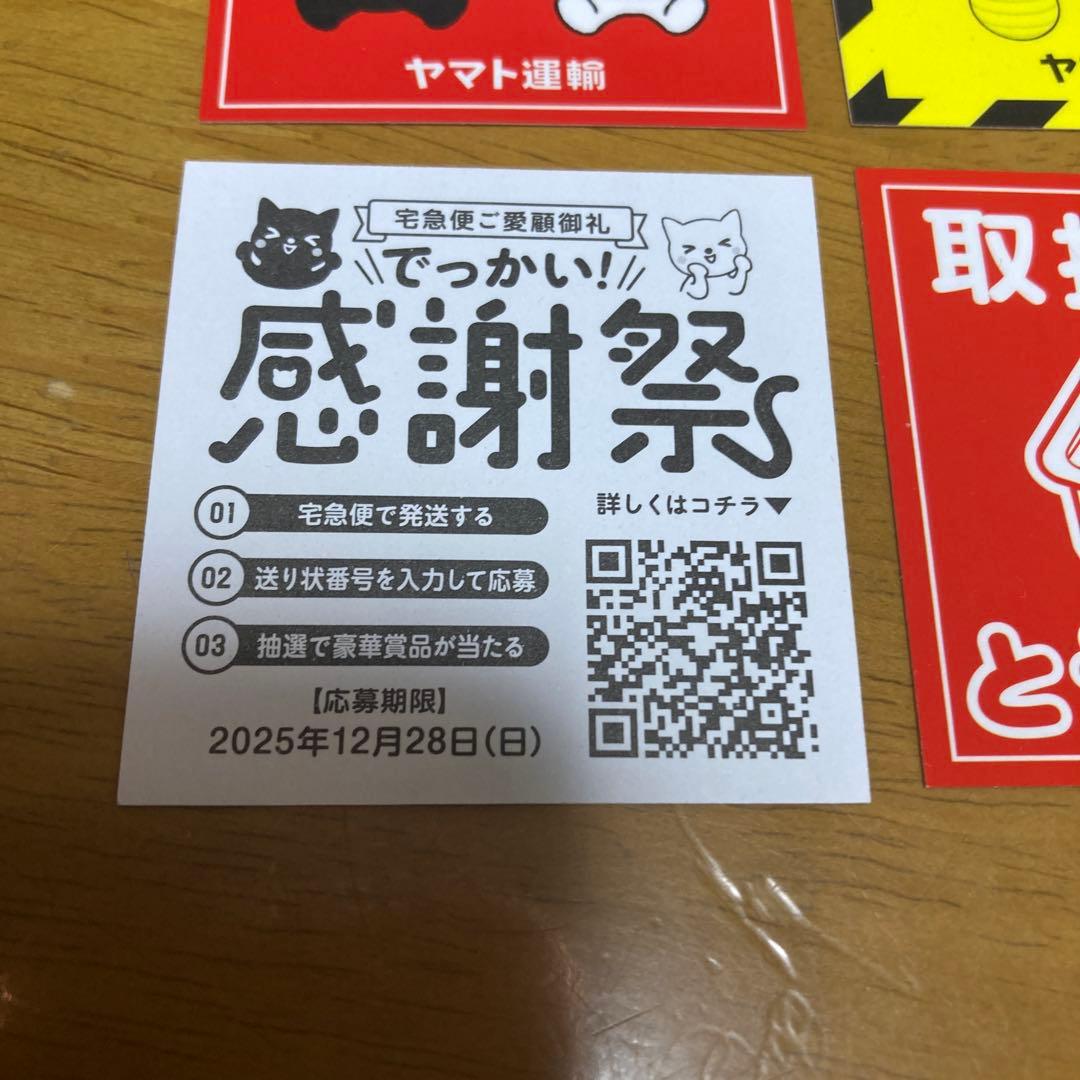 クロネコヤマト 非売品ステッカー 4種 感謝祭 - メルカリ