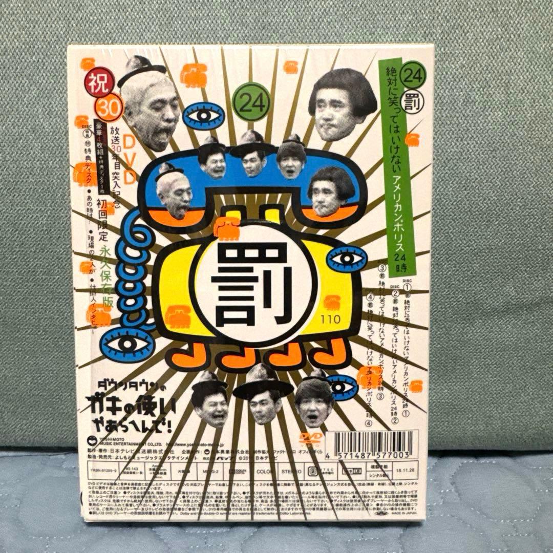 絶対に笑ってはいけないアメリカンポリス24時 DVD初回限定 永久保存版