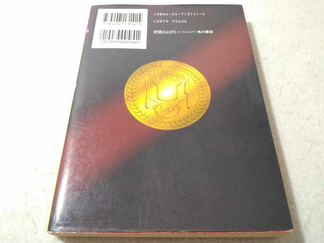 グルマンくん 3巻のみ ゆでたまご ■2500