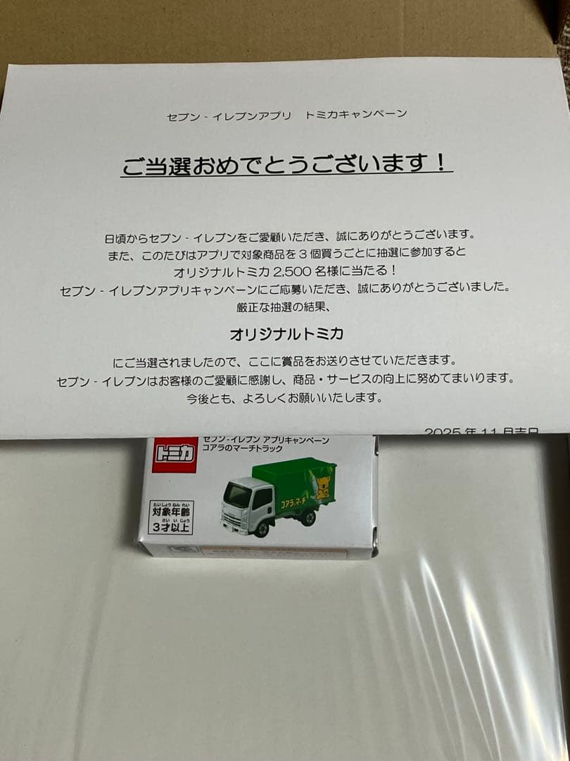 セブンイレブン限定コアラのマーチトミカ The hardships of those days are brought back to life! Seven-Eleven