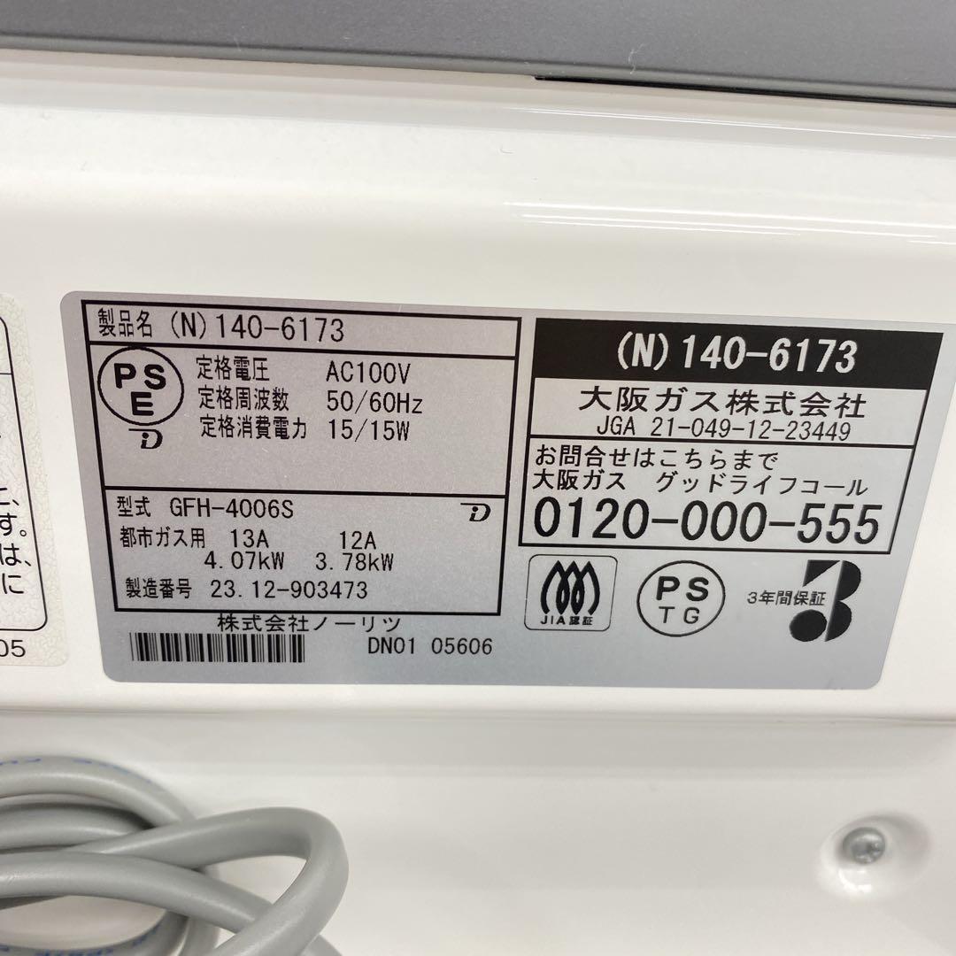 送料込み＊ノーリツ 都市ガス ガスファンヒーター 2022年製＊0120-6