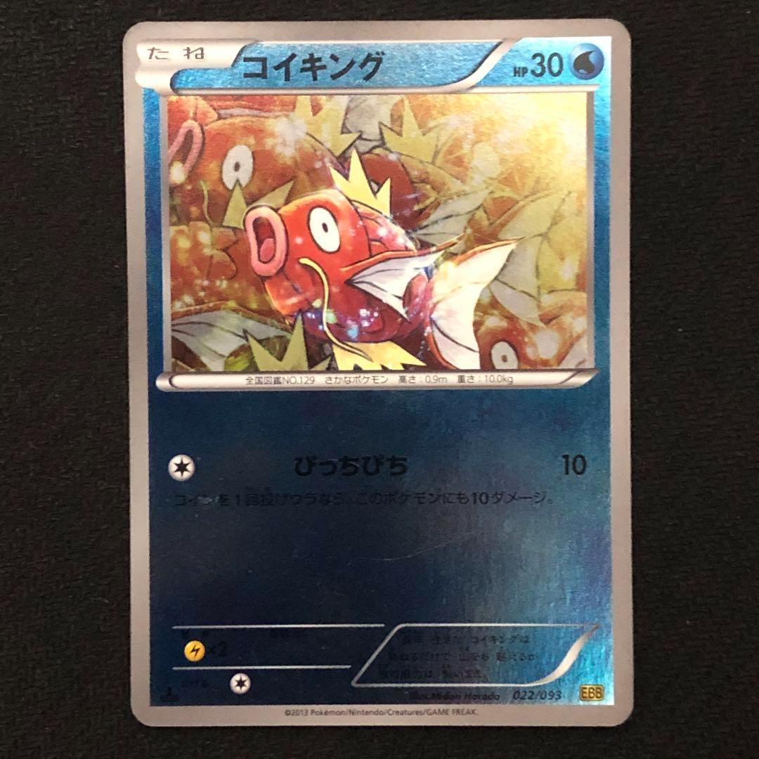 ポケモンカード コイキング ミラー EBB EXバトルブースト 4578 - メルカリ