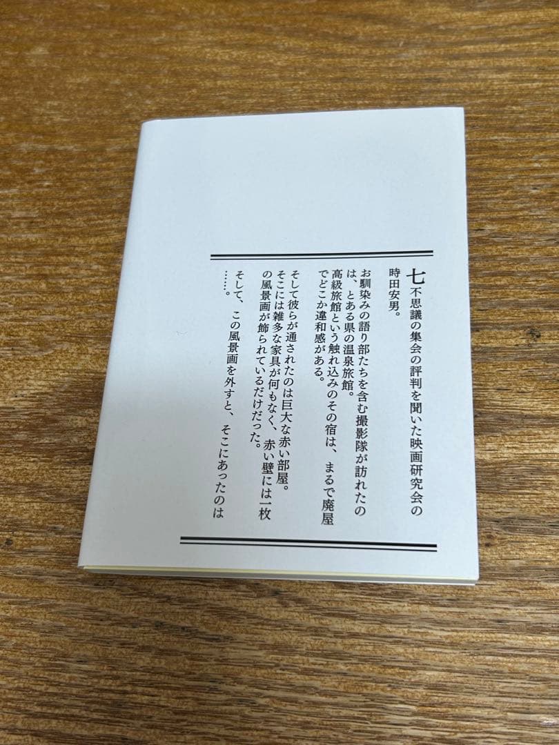 アパシー 鳴神学園七不思議 限定版 ファミ通DX版 中古 - メルカリ