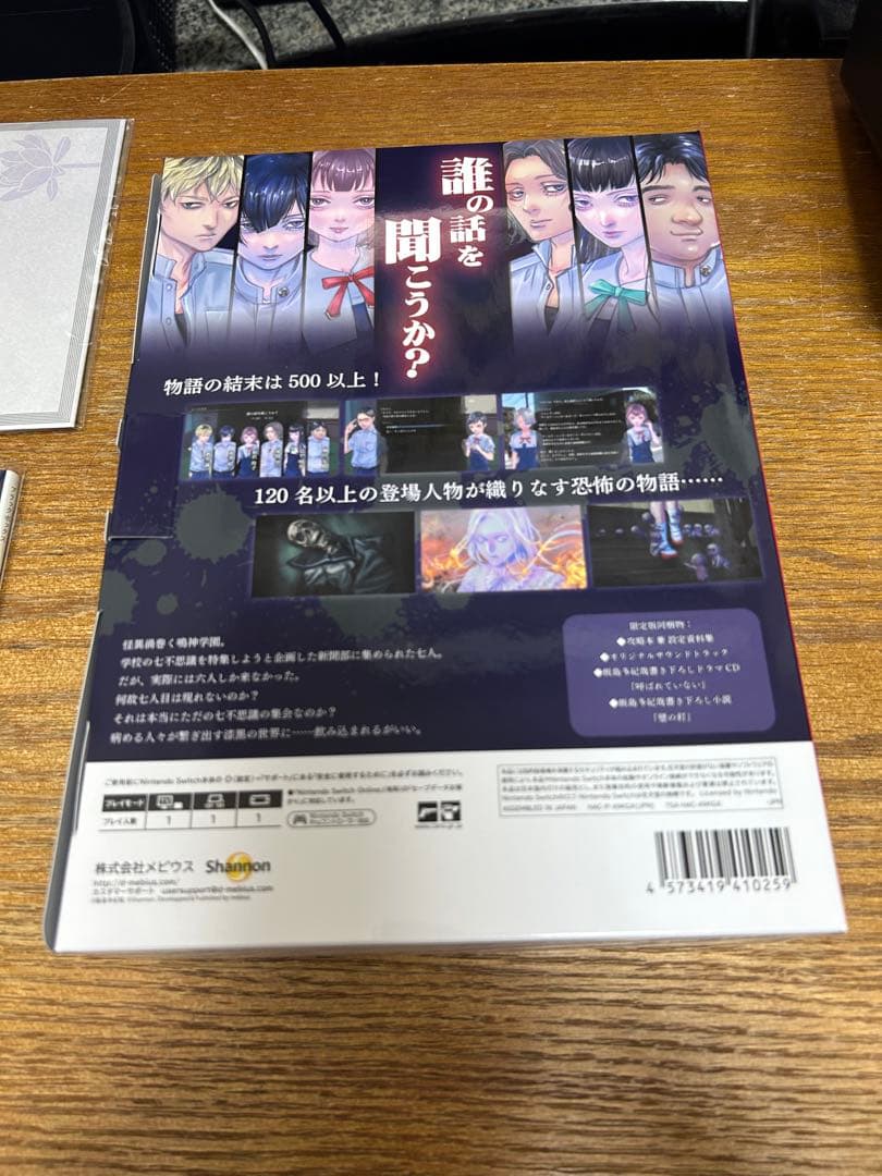アパシー 鳴神学園七不思議 限定版 ファミ通DX版 中古 - メルカリ