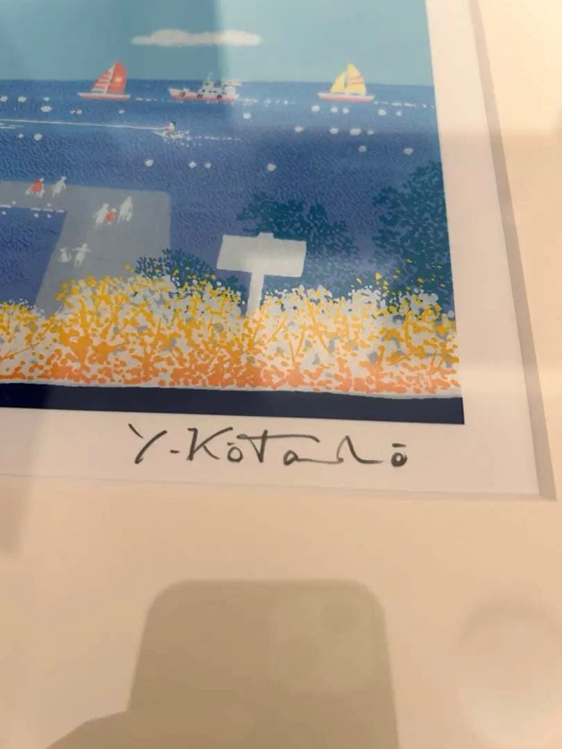 シルクスクリーン版画 額装込み 吉岡浩太郎〈出航〉 - メルカリ