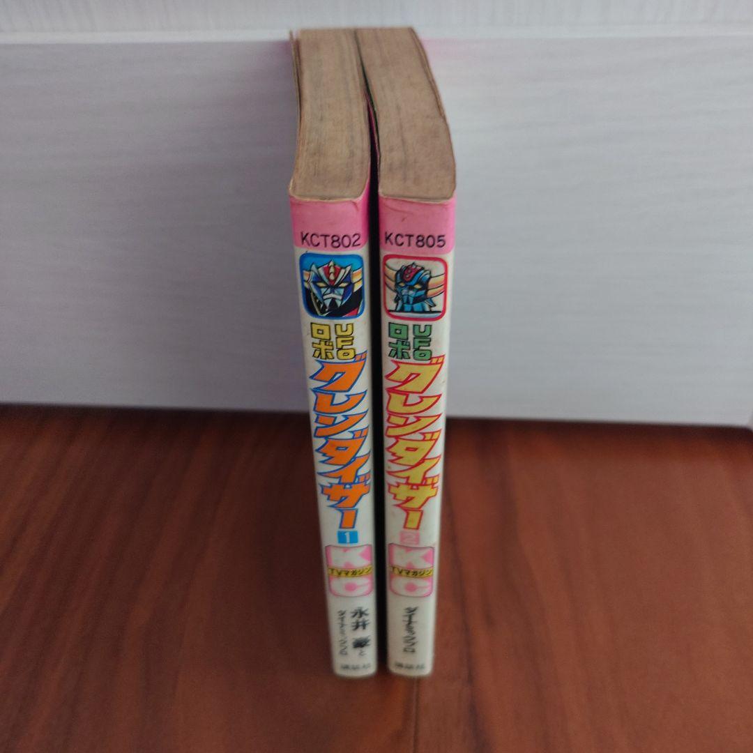 初版】レア UFOロボ グレンダイザー 全2巻セット - メルカリ