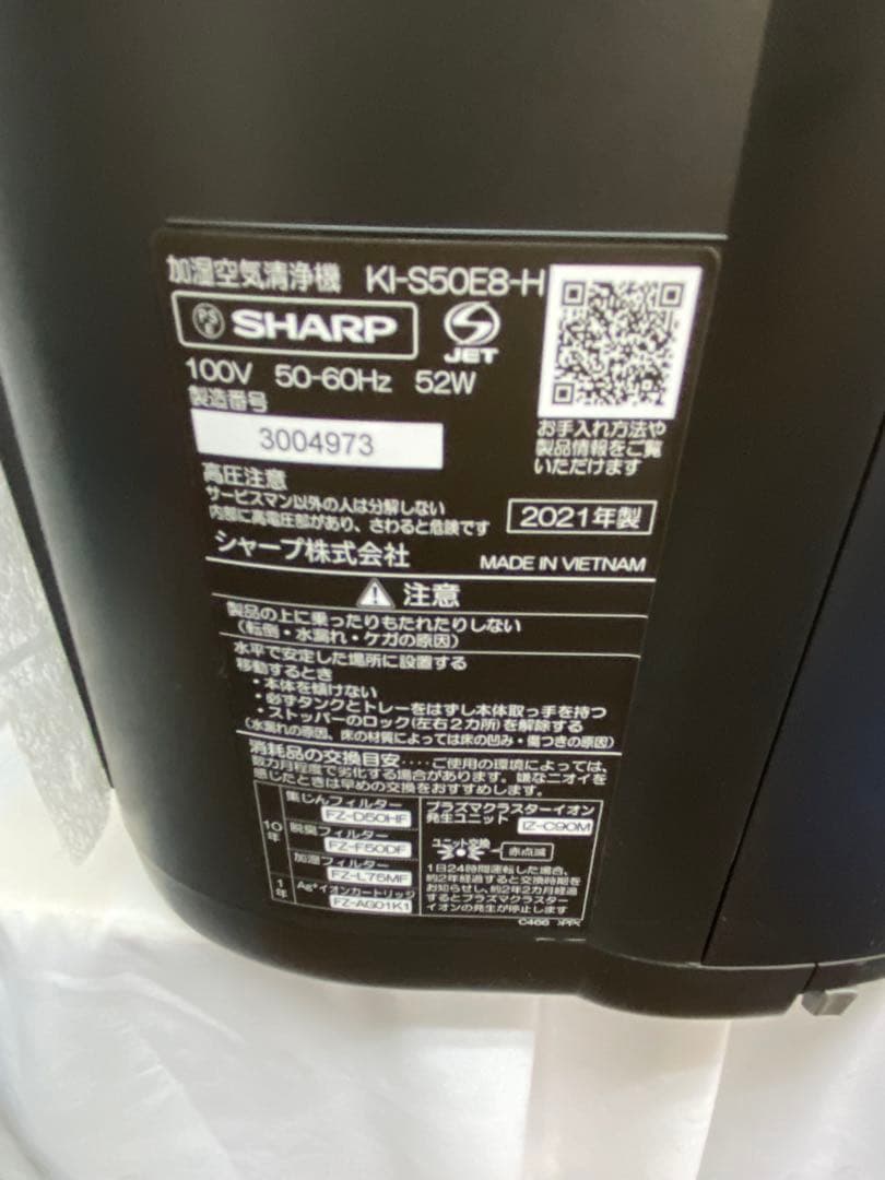 SHARP 空気清浄機 KI-S50E8-H