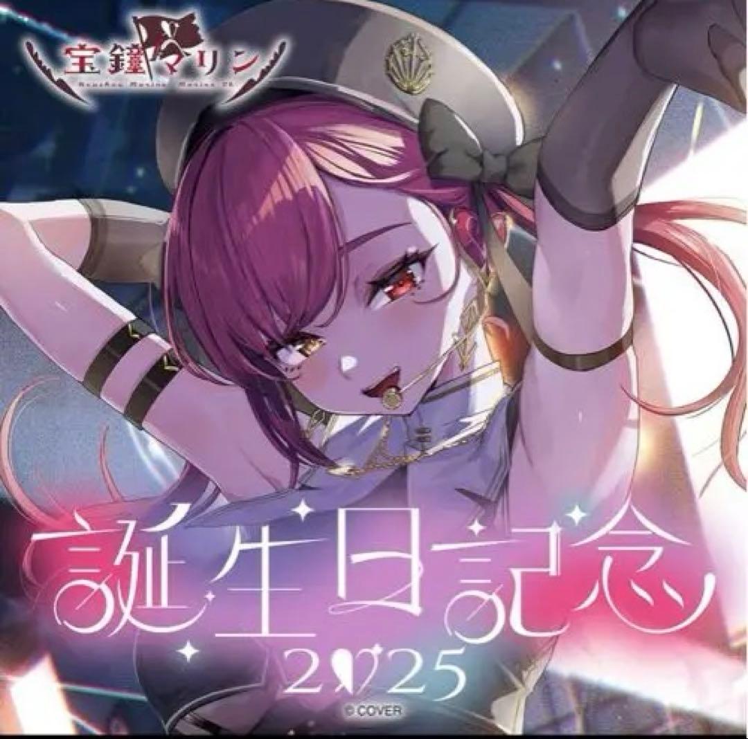 な*み様 宝鐘マリン 誕生日記念2025 直筆サイン入りフルセット 数量