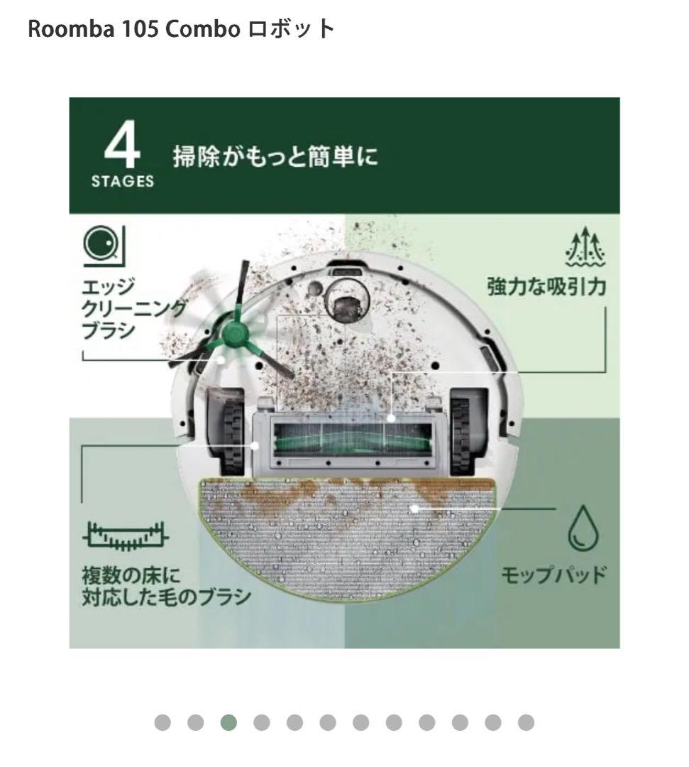 【未開封‼️】Roomba 105 Combo ロボット掃除機