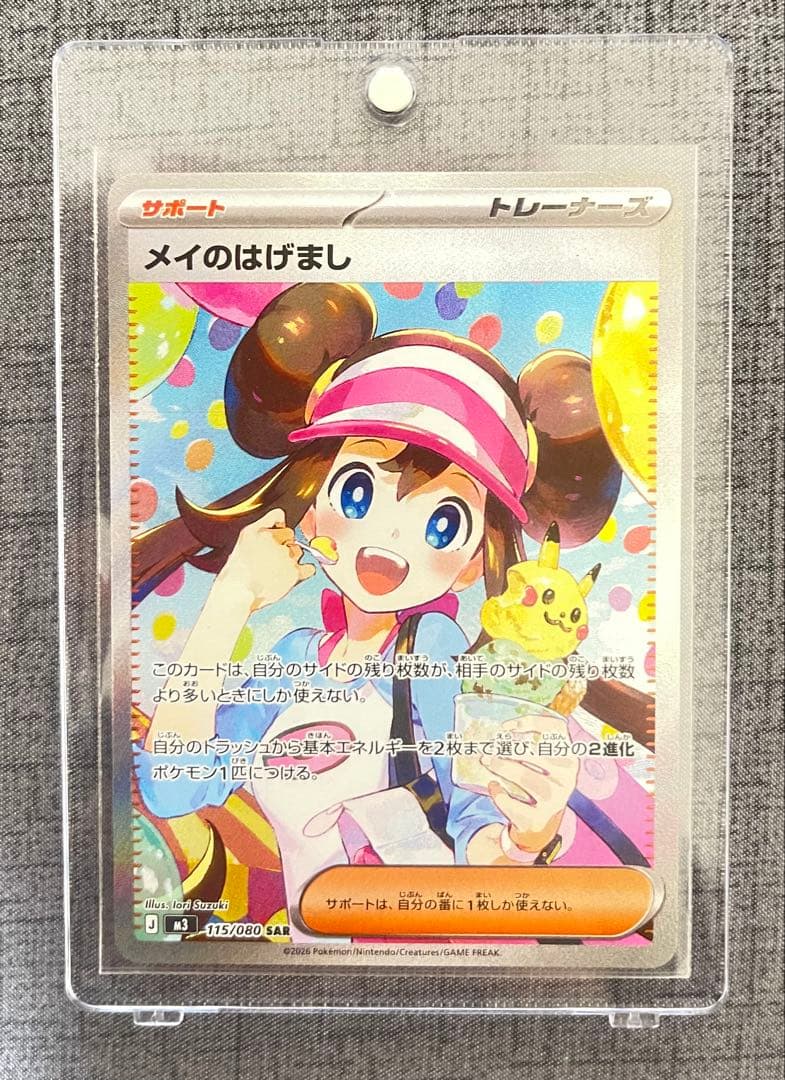 ポケモンカード ムニキスゼロ メイのはげまし SAR - メルカリ