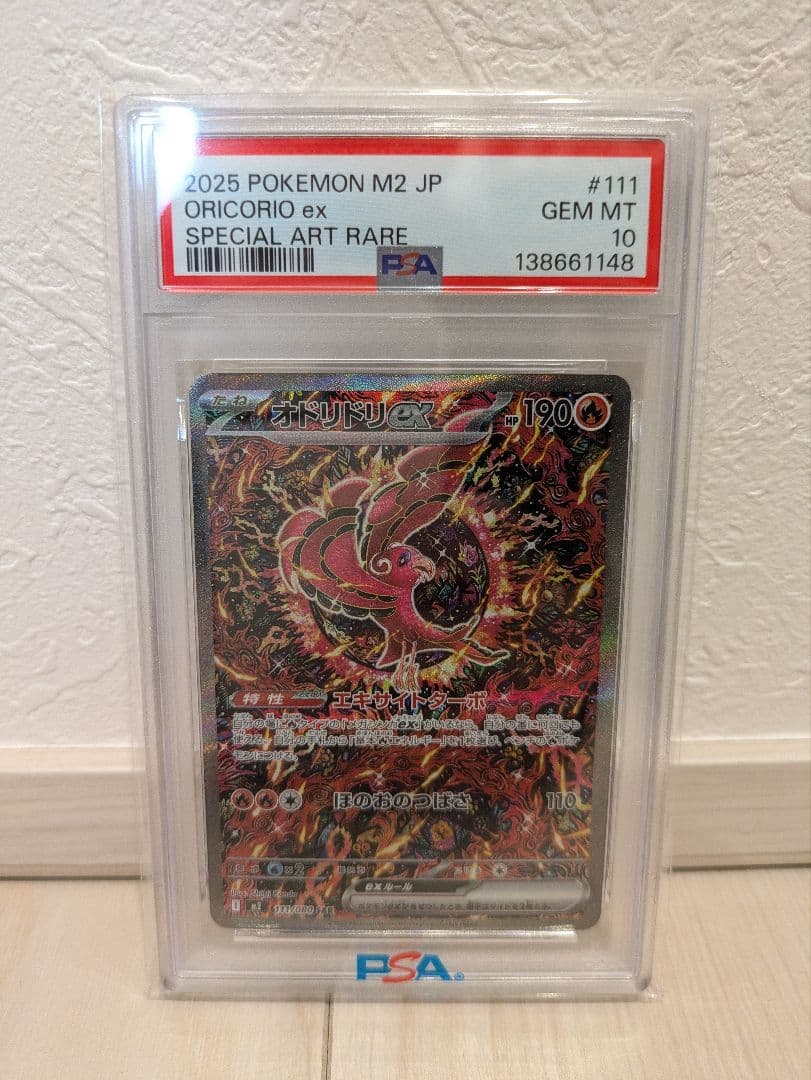 オドリドリ ex PSA10 インフェルノX オドリドリex SAR PSA10 インフェルノX ポケモンカード - メルカリ