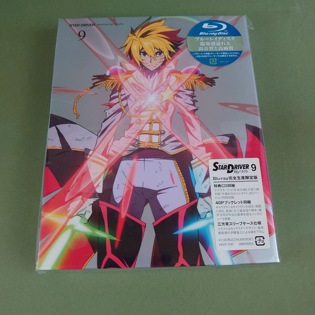 STAR DRIVER 輝きのタクト 全9巻〈完全生産限定版〉 - メルカリ