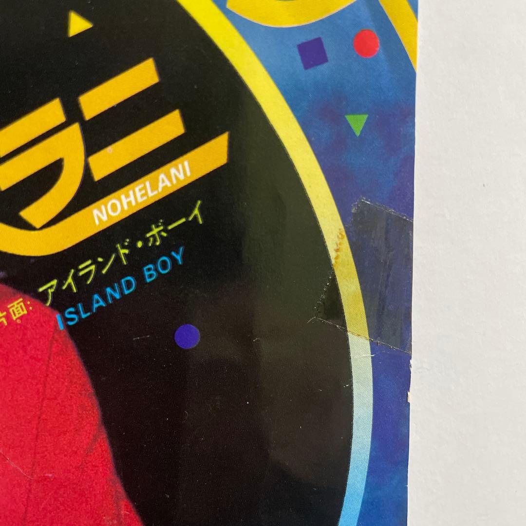 7インチ】ノヘラニ - Island Boy ハワイアン ソウル - メルカリ