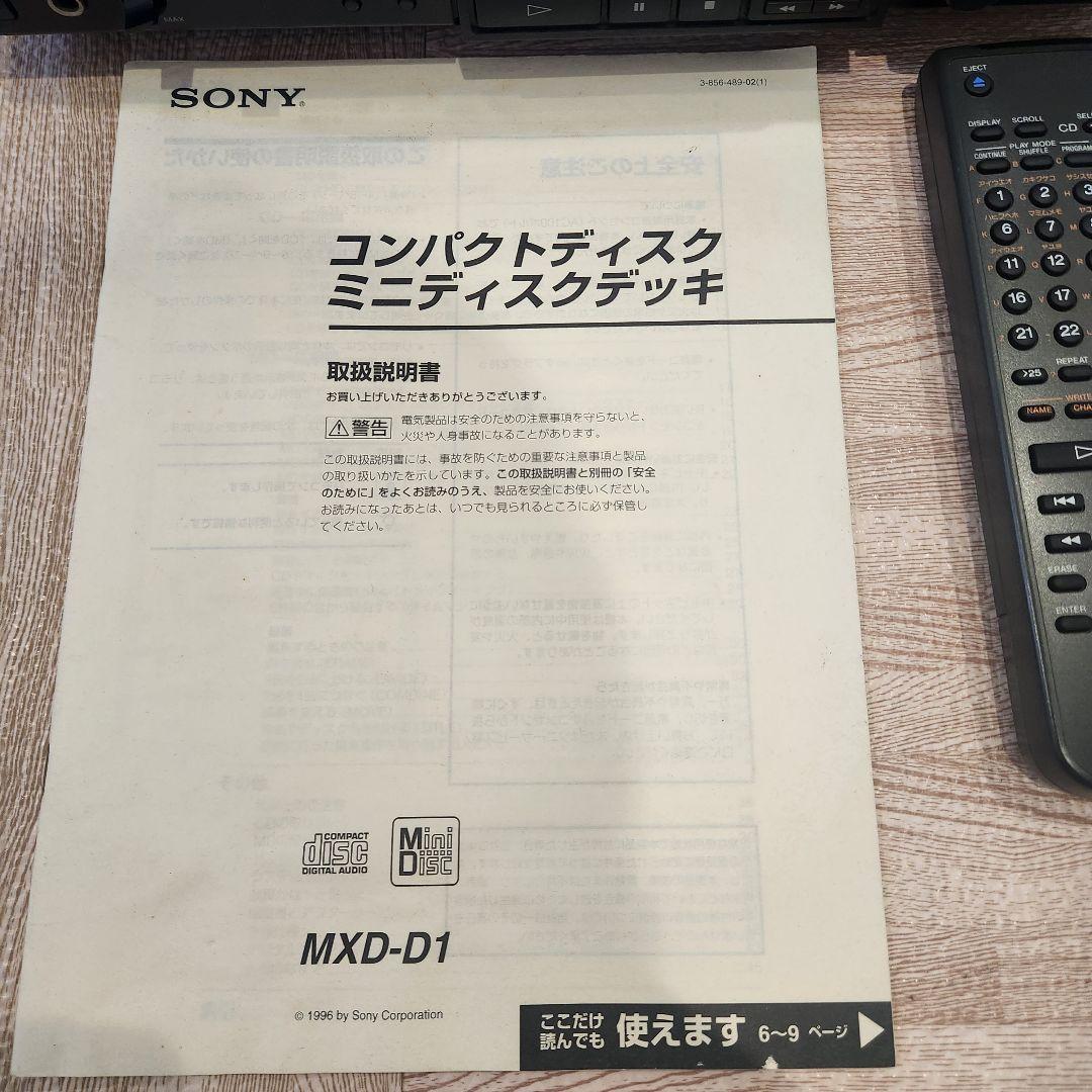 SONY MXD-D1 MD/CDデッキ ソニー