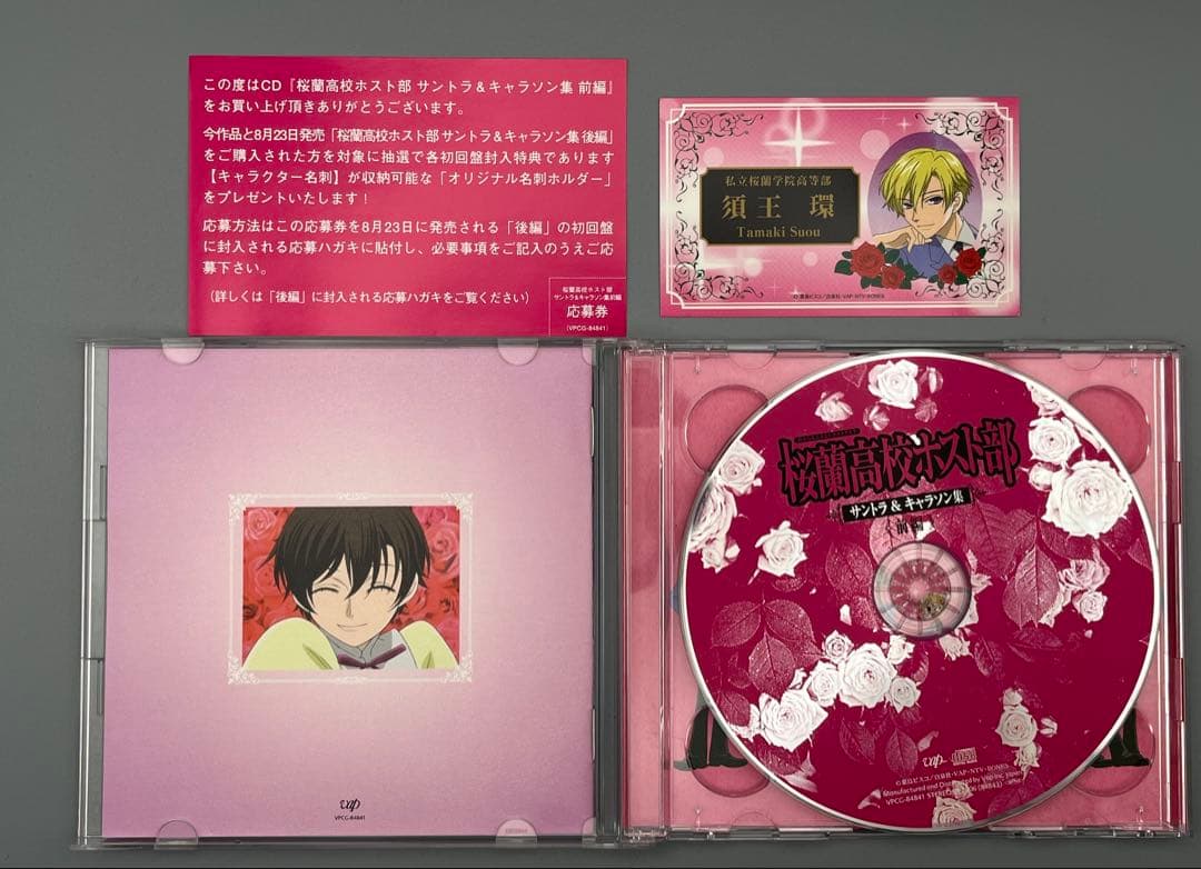 初回2CD/名刺カード付】桜蘭高校ホスト部 サントラ＆キャラソン 前編