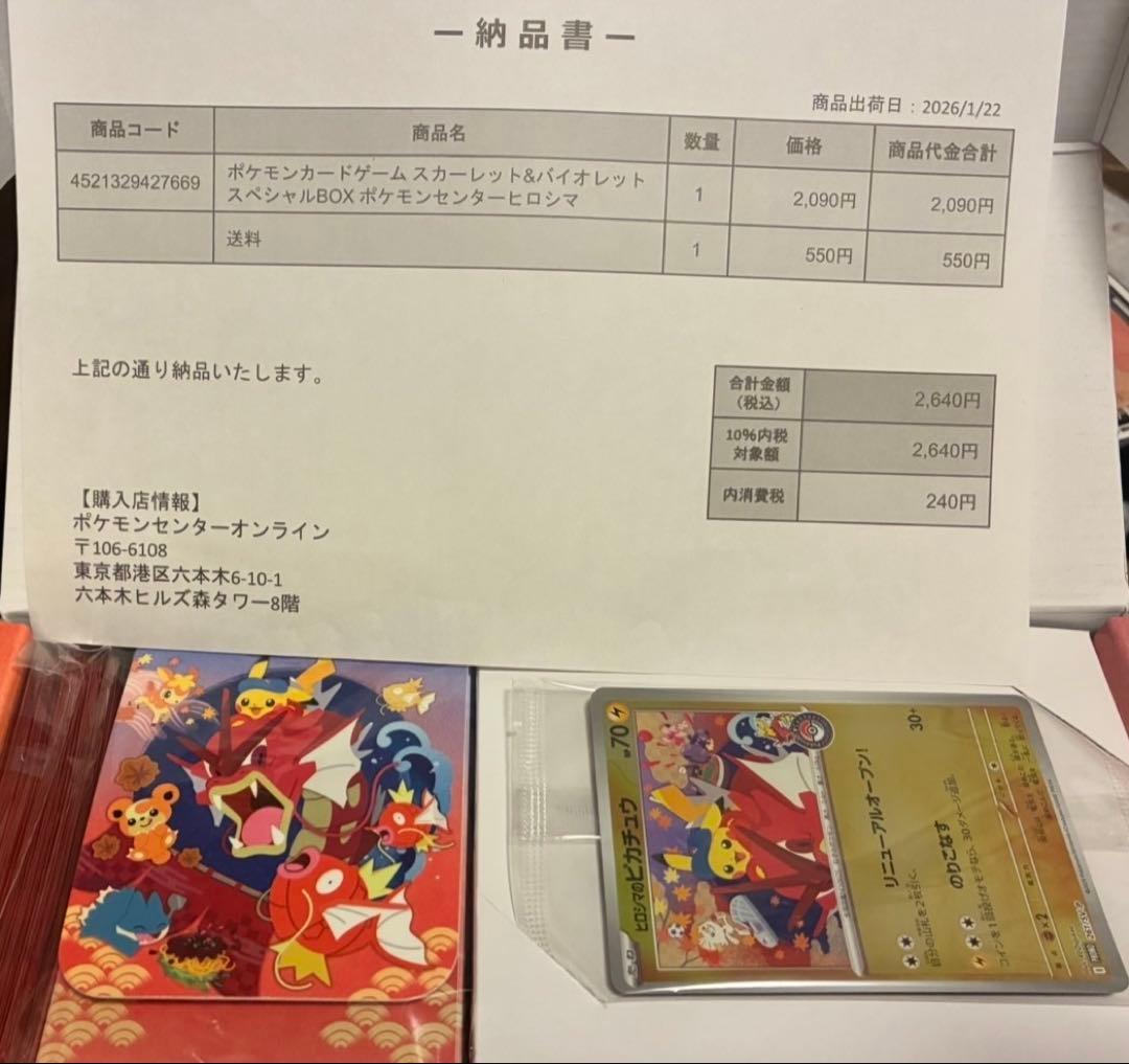 ポケモンセンターヒロシマスペシャルBOX 欠品なし - メルカリ