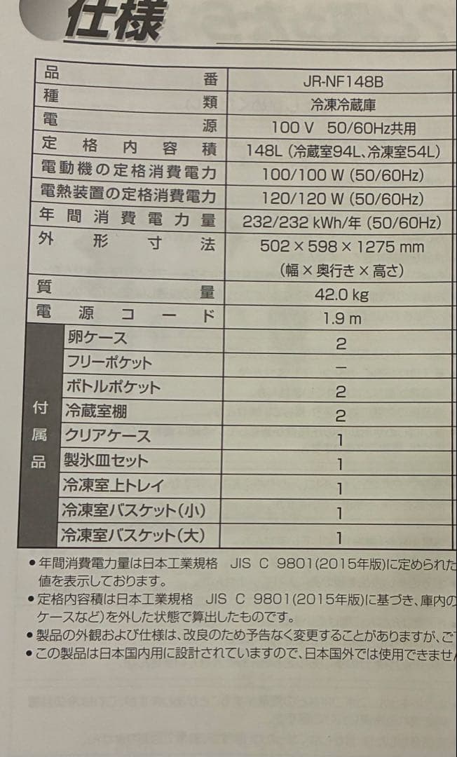【2/22発送】Haier ハイアール　ピンク　単身　冷蔵庫　148L