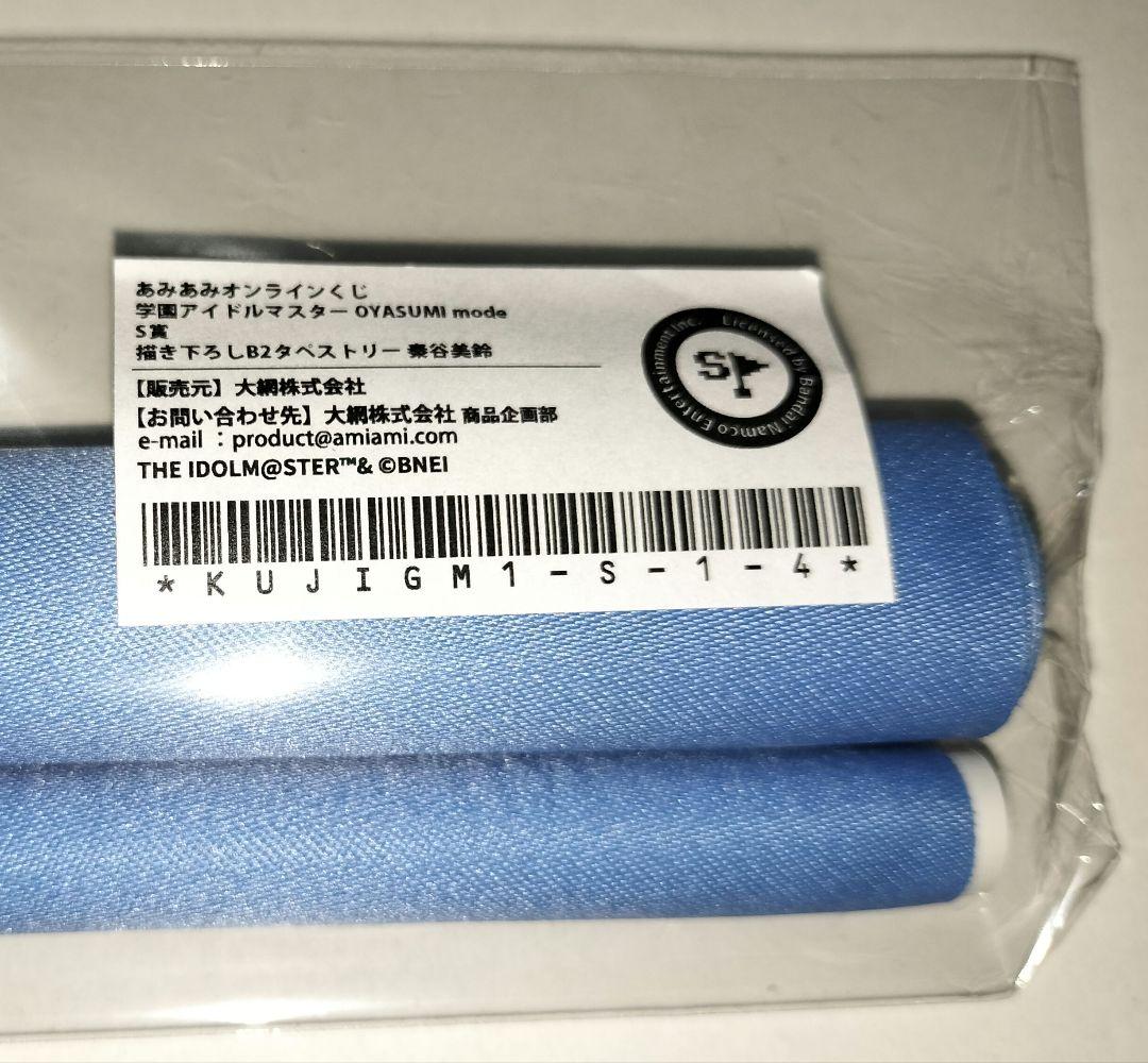 アイマス 学マス 秦谷美鈴 B2タペストリー あみあみオンラインくじ