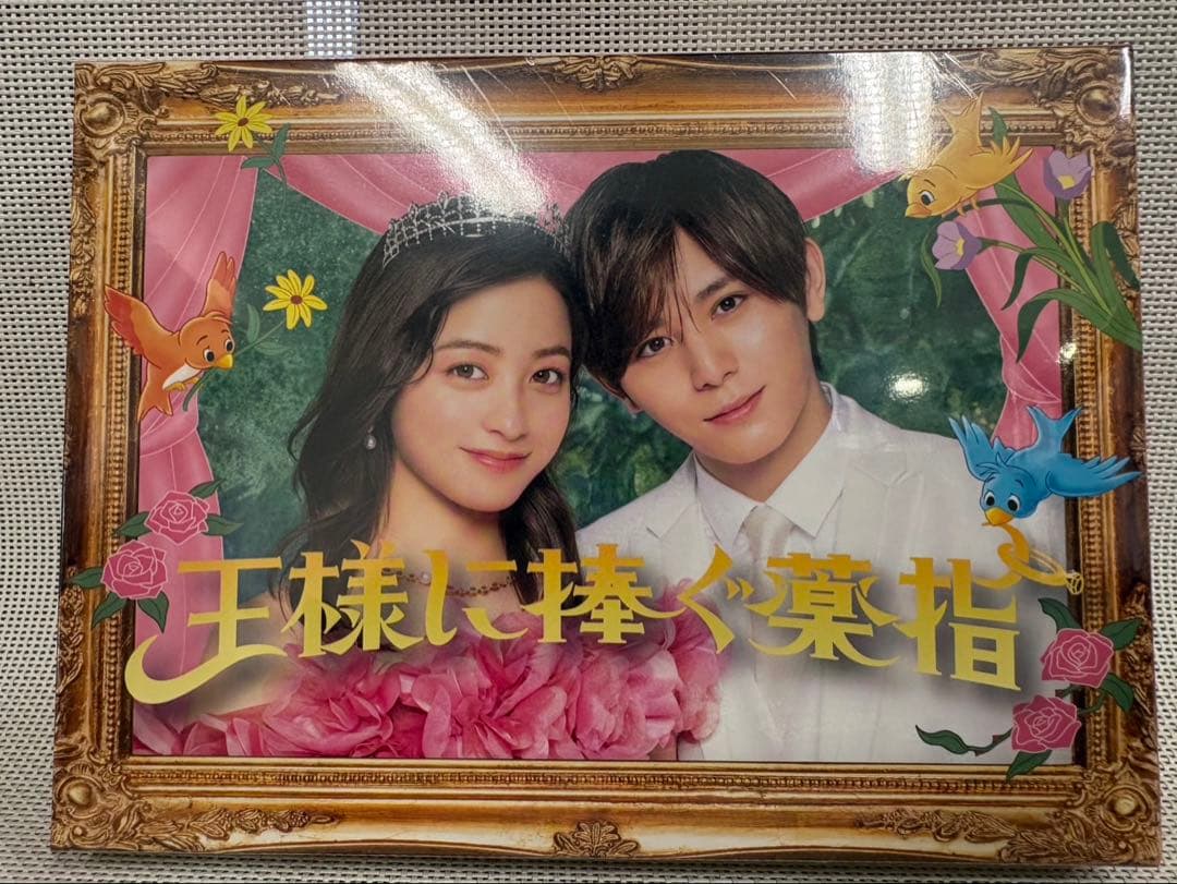 山田涼介出演「王様に捧ぐ薬指」 DVD Amazon.co.jp: 王様に捧ぐ薬指 DVD-BOX [DVD] : 橋本環奈, 山田涼介