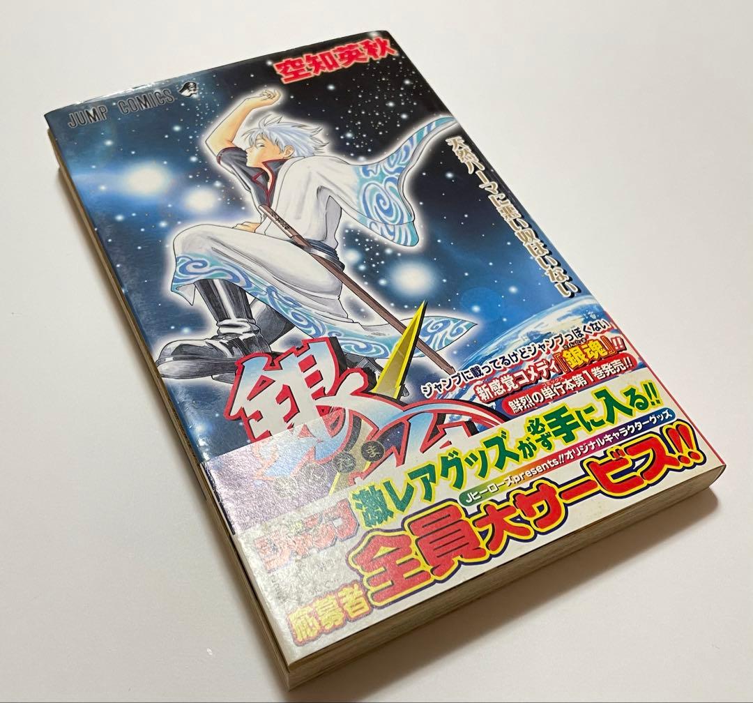 希少】銀魂 1巻 初版帯付き - メルカリ