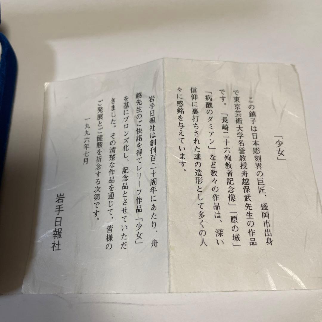 ブロンズ】舟越保武 少女 メダル 岩手日報創刊120周年記念