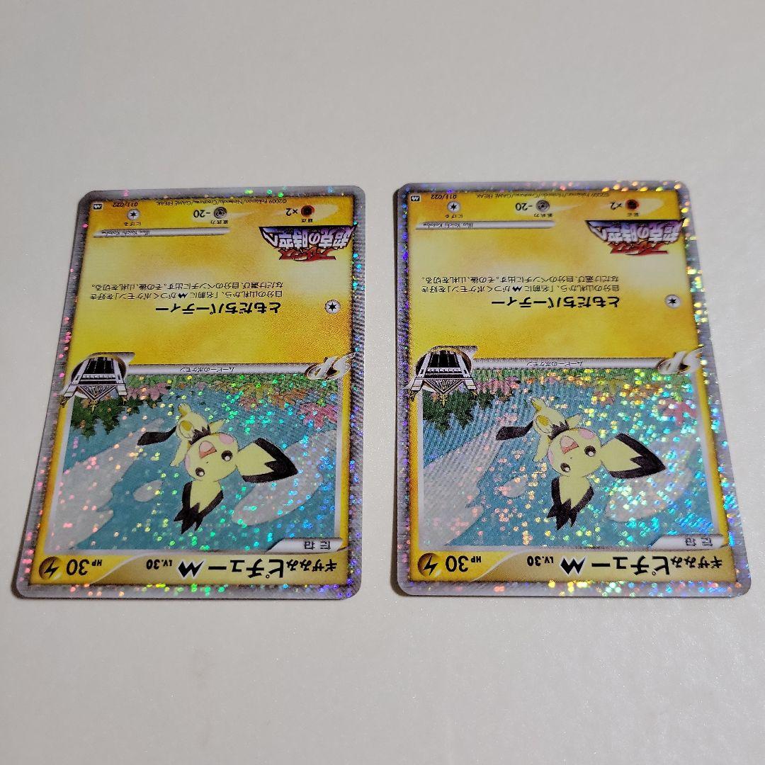 ポケモンカード ギザみみピチュー M 011/022 超克の時空へ 2枚 - メルカリ