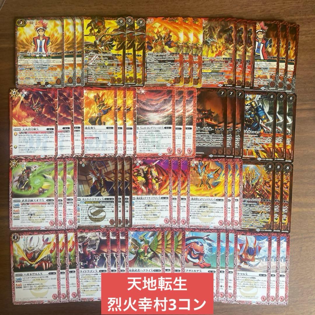 天地転世/烈火幸村3コンセット 20種3枚ずつ バーニングソウル Amazon.co.jp: バトルスピリッツ 戦国龍ソウルドラゴンX／戦国龍皇