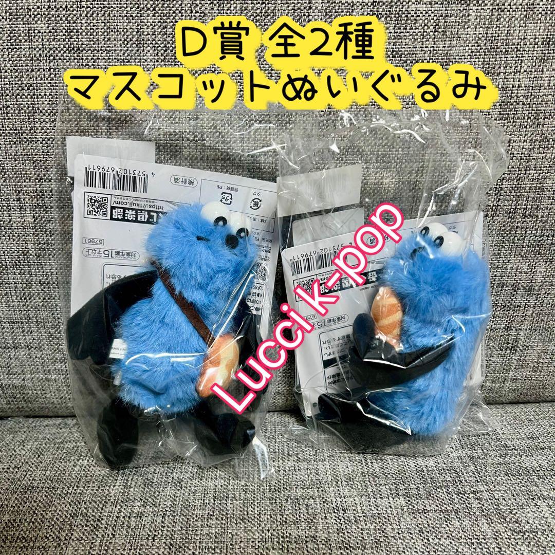 一番くじ パペットスンスン D賞 全2種 マスコットぬいぐるみ - メルカリ