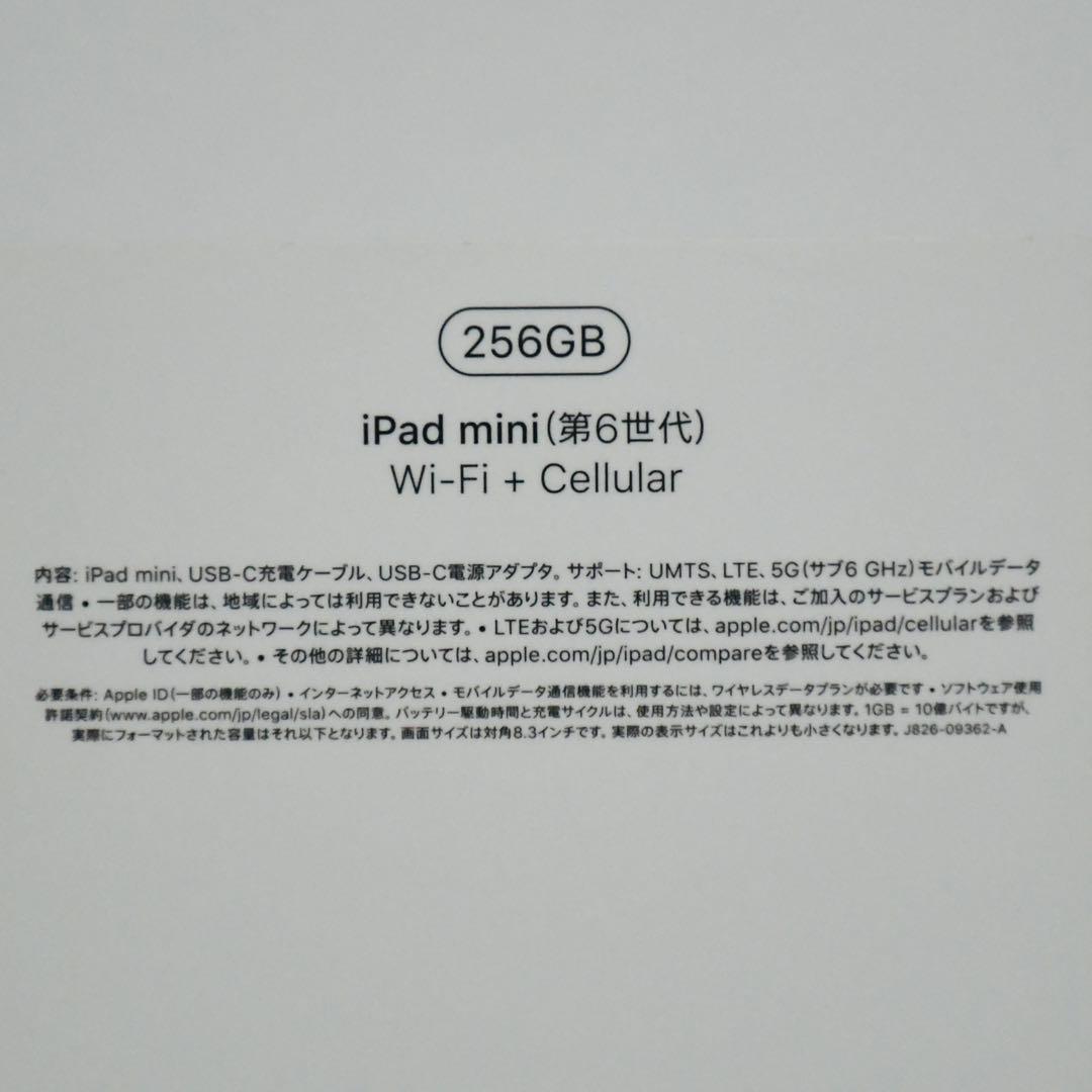 美品 iPad mini 第6世代 256GB Wi-Fiセルラー