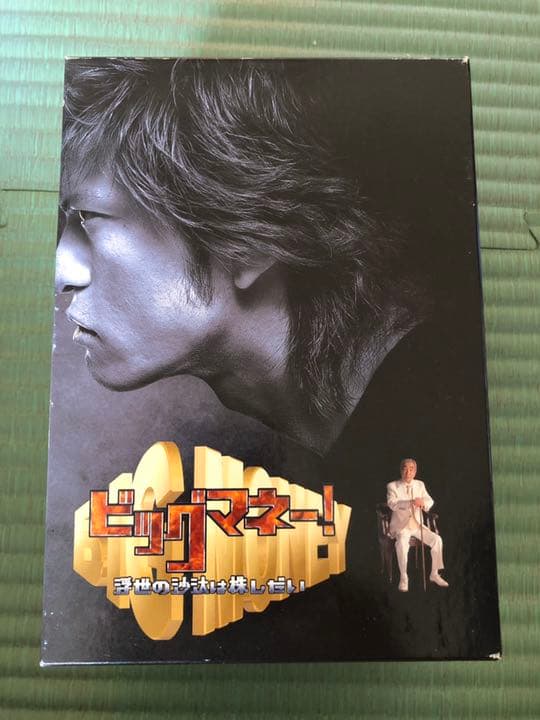 【希少】ビッグマネー!～浮き世の沙汰は株しだい DVD-BOX〈6枚組〉
