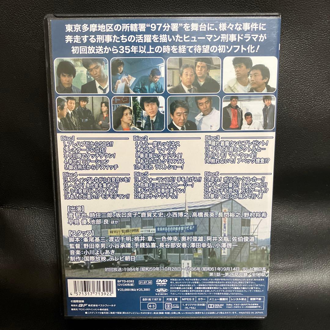 私鉄沿線97分署 Vol.1 HDリマスター版