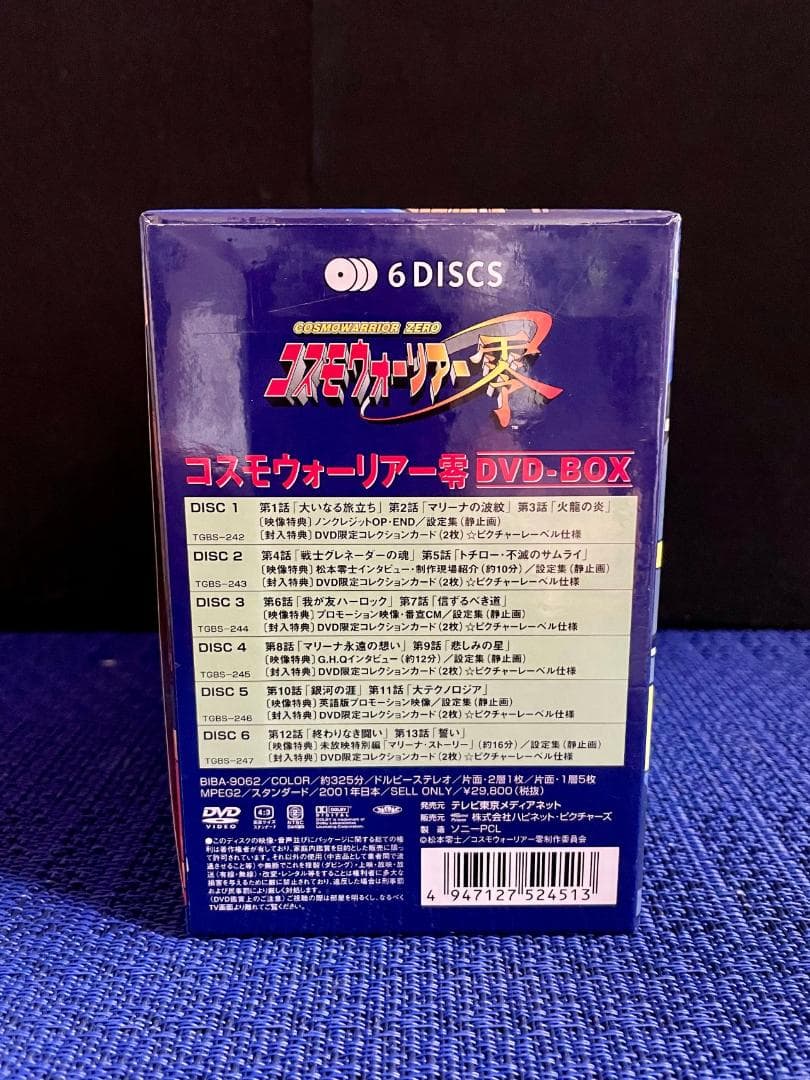 値下げ！【限定生産品】コスモ ウオ－リア零DVD全6巻セットBOX 中古