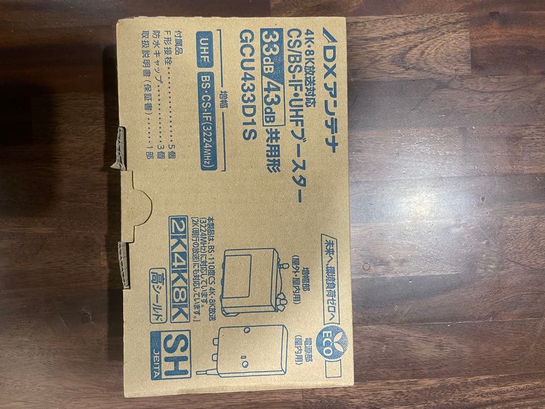UHFブースター GCU433D1S 2K/4K/8K対応 DXアンテナ GCU433D1S CS/BS-IF・UHFブースター(33dB/43dB共用形