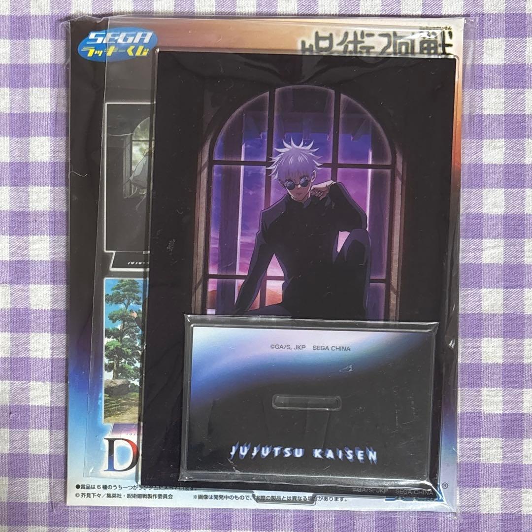 セガラッキーくじ 呪術廻戦 五条悟 群青・落日 D賞 アクリルスタンド