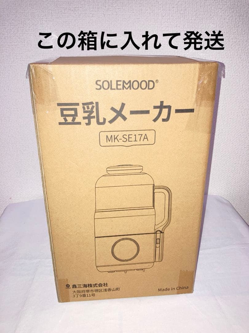 新品 SOLEMOOD 豆乳メーカー 大豆まるごと MK-SE17A - メルカリ