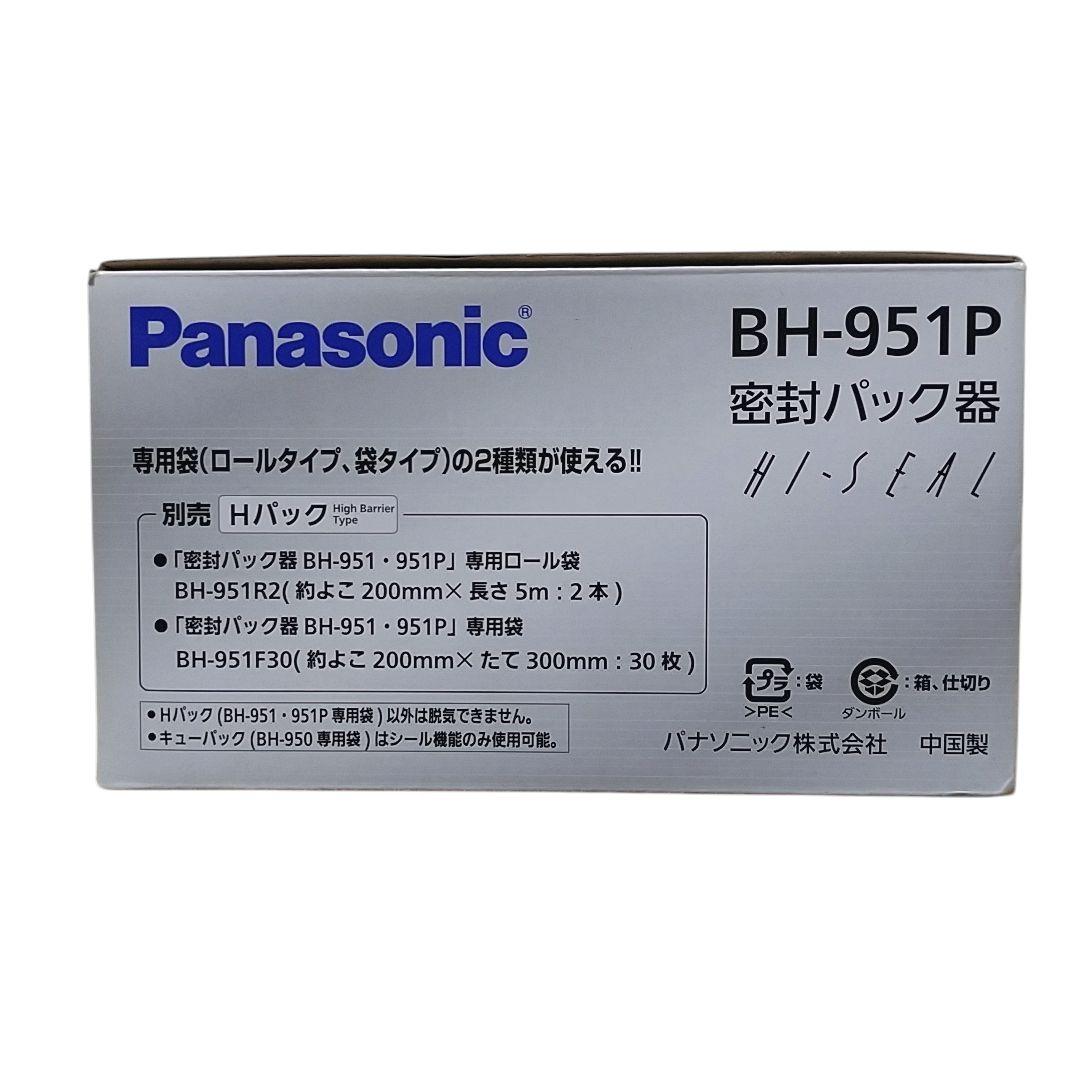 (未使用)パナソニック Panasonic 密封パック器 BH-951P