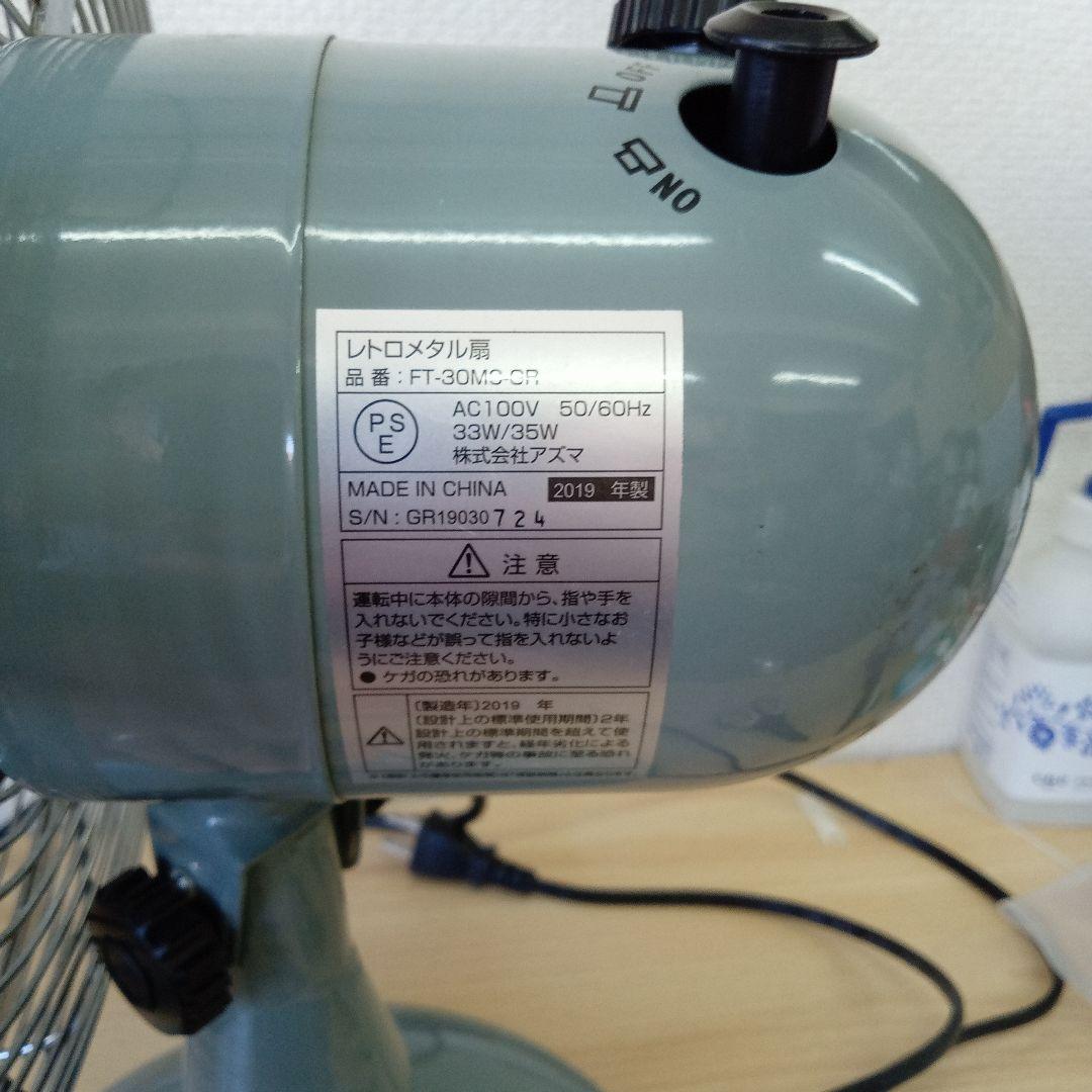 家庭用扇風機 レトロ＆モダン