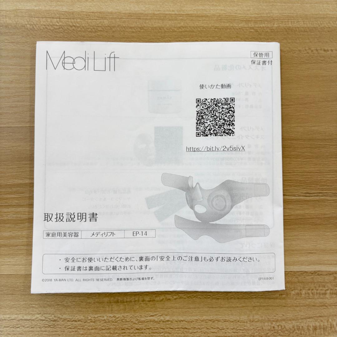 【超美品】YA-MAN メディリフト EP-14BB 美顔器 小顔